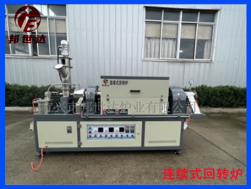 連續(xù)式回轉(zhuǎn)窯 活性炭回轉(zhuǎn)窯 硅片處理回轉(zhuǎn)爐