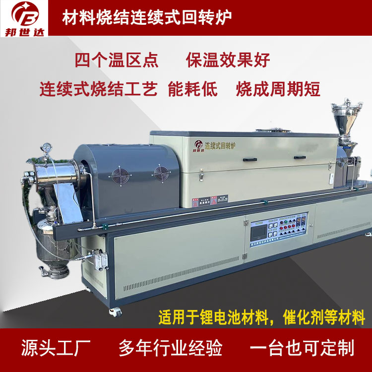 正負極材料煅燒爐連續(xù)式生產(chǎn)帶置換倉