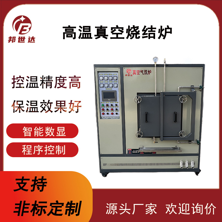預(yù)抽真空爐 粉末冶金燒結(jié)爐 真空熱處理爐