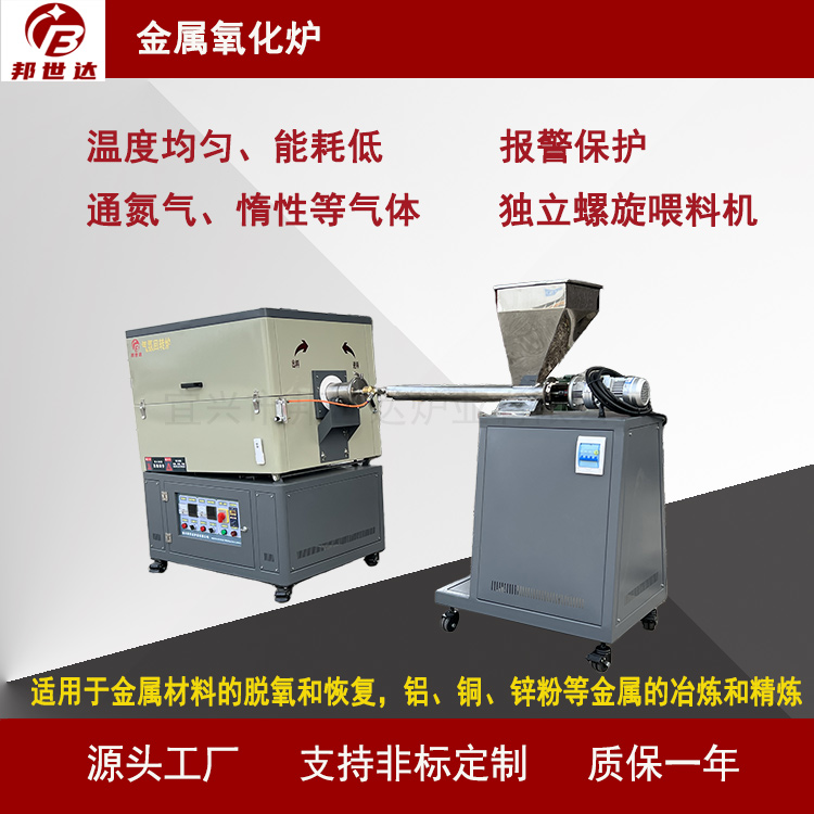 金屬氧化爐 鋁銅鋅粉燒結(jié)爐 活性炭活化爐