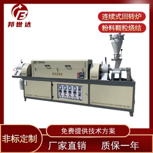 邦世達 活性炭粉體回轉(zhuǎn)焙燒爐 鋰電池正極材料燒結(jié)爐 工業(yè)型回轉(zhuǎn)窯