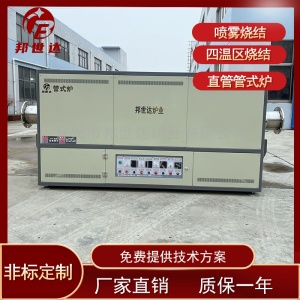 大管徑噴霧管式爐 1100度鋰離子電池管式爐 四溫區(qū)控溫