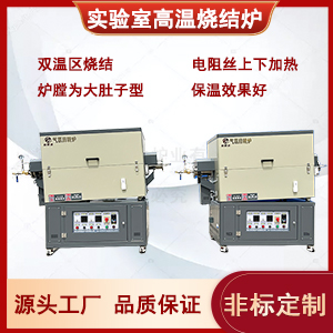 高校實(shí)驗(yàn)室雙溫區(qū)管式爐  高溫開啟式實(shí)驗(yàn)爐 溫場(chǎng)溫度均勻