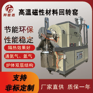 連續(xù)式回轉(zhuǎn)爐 粉料煅燒回轉(zhuǎn)窯 高溫磁性材料回轉(zhuǎn)窯