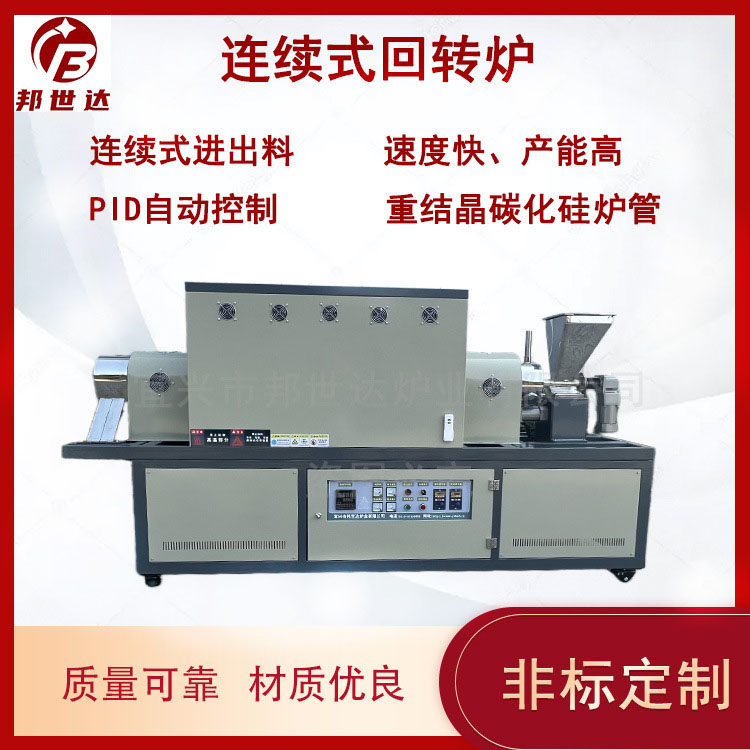 硅碳負(fù)極材料包覆回轉(zhuǎn)爐 粉末冶金燒結(jié)爐 工業(yè)型回轉(zhuǎn)窯 動態(tài)加熱