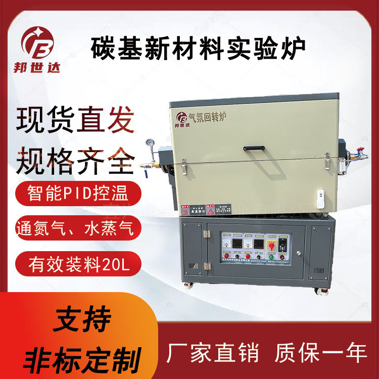 粉末冶金氣氛保護爐 負極材料回轉(zhuǎn)爐 氣氛保護爐 操作簡單 自動控溫