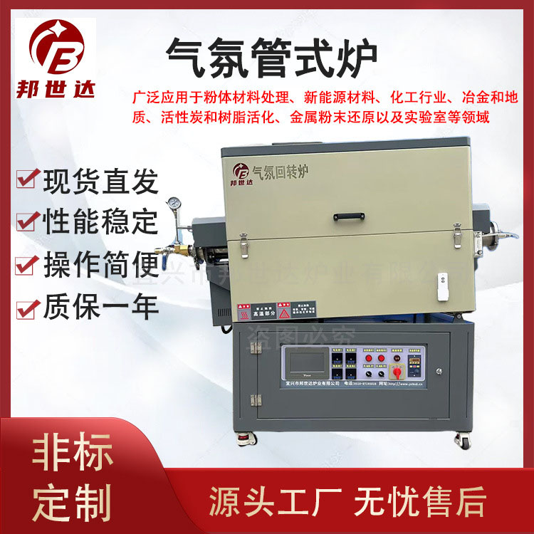 粉末冶金氣氛保護(hù)爐 新型催化劑回轉(zhuǎn)爐燒結(jié)爐  觸摸屏智能控制