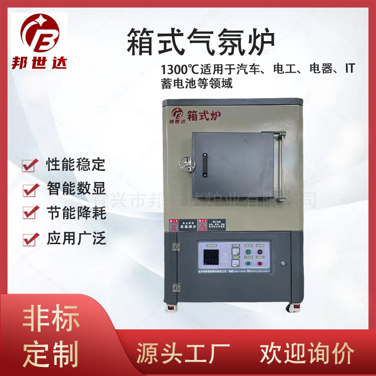 1300℃高溫箱式爐 實驗電爐 金屬材料燒結爐 適用汽車、電工、電器、IT、蓄電池等領域