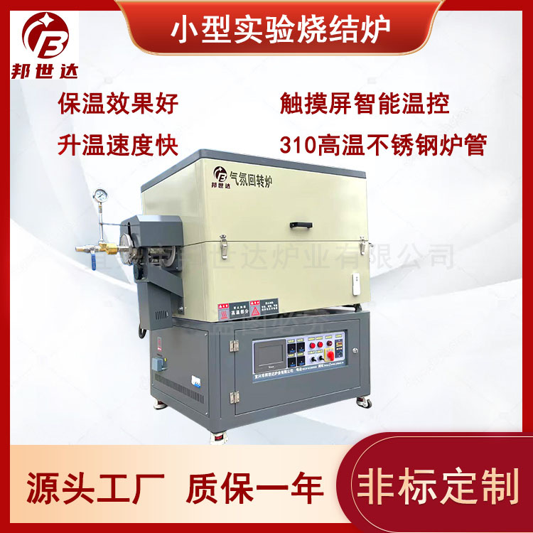 粉末冶金氣氛保護(hù)爐 新型催化劑回轉(zhuǎn)爐 小型實(shí)驗(yàn)燒結(jié)爐