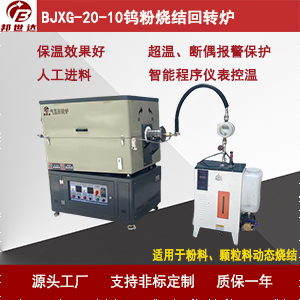 真空碳化爐 分子篩活化回轉(zhuǎn)爐 耐火材料煅燒爐