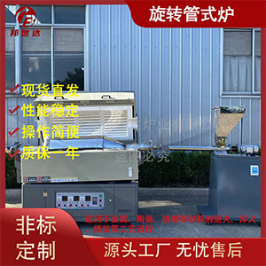 螺旋喂料機(jī)進(jìn)料 氣氛保護(hù)燒結(jié)爐 新材料實(shí)驗(yàn)爐