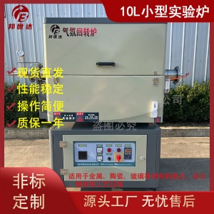 小型實(shí)驗(yàn)電爐 陶瓷材料燒結(jié)爐 科研院校實(shí)驗(yàn)用氣氛爐