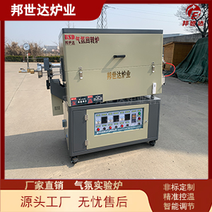 三元材料前驅(qū)焙燒爐 金屬粉末燒結(jié)爐 化工回轉(zhuǎn)爐