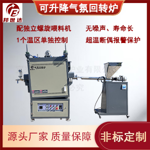 升降式氣氛回轉(zhuǎn)爐 高溫回轉(zhuǎn)窯 氧化鋁燒結(jié)爐