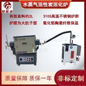 水蒸氣活化爐 固態(tài)電解質(zhì)燒結(jié)爐 實驗間歇式回轉(zhuǎn)爐