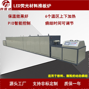 電熱式推板爐 壓電陶瓷推板窯 電子排膠爐