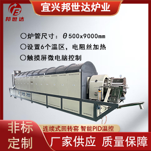 連續(xù)式回轉(zhuǎn)窯 化工原料連續(xù)焙燒窯 炭化回轉(zhuǎn)爐
